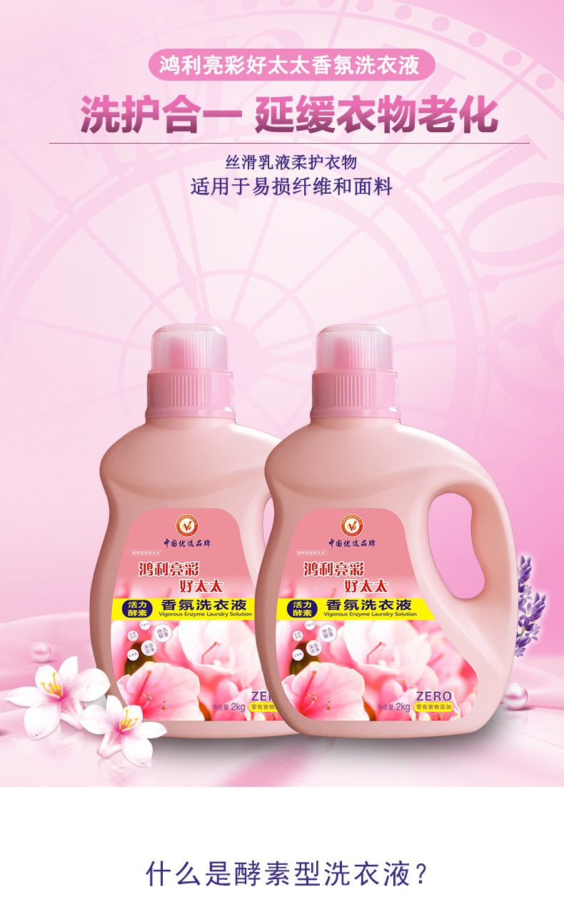 liang cai hao tai tai)衣物洗护 鸿利亮彩好太太活力酵素香氛洗衣液