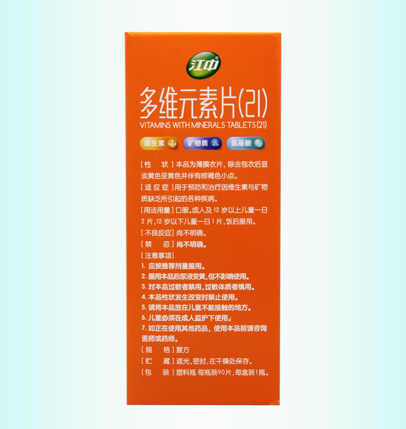 江中多维元素片21092g90片1瓶盒维生素与矿物质缺乏