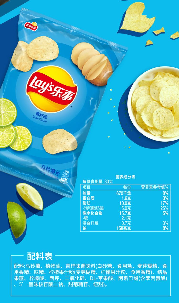 乐事(lay's)薯片 乐事青柠味75g(新老包装交替发货【价格 图片 品牌