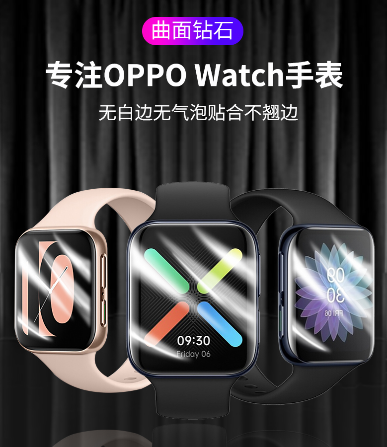 oppowatch手錶貼膜watch水凝膜oppo曲面保護41mm/46mm鋼化膜黑邊鑽石