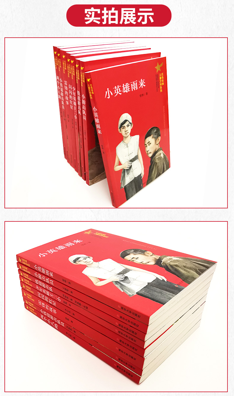 顏系圖書全8冊兩個小八路鐵道游擊隊少年英雄王二小雷鋒的故事紅色