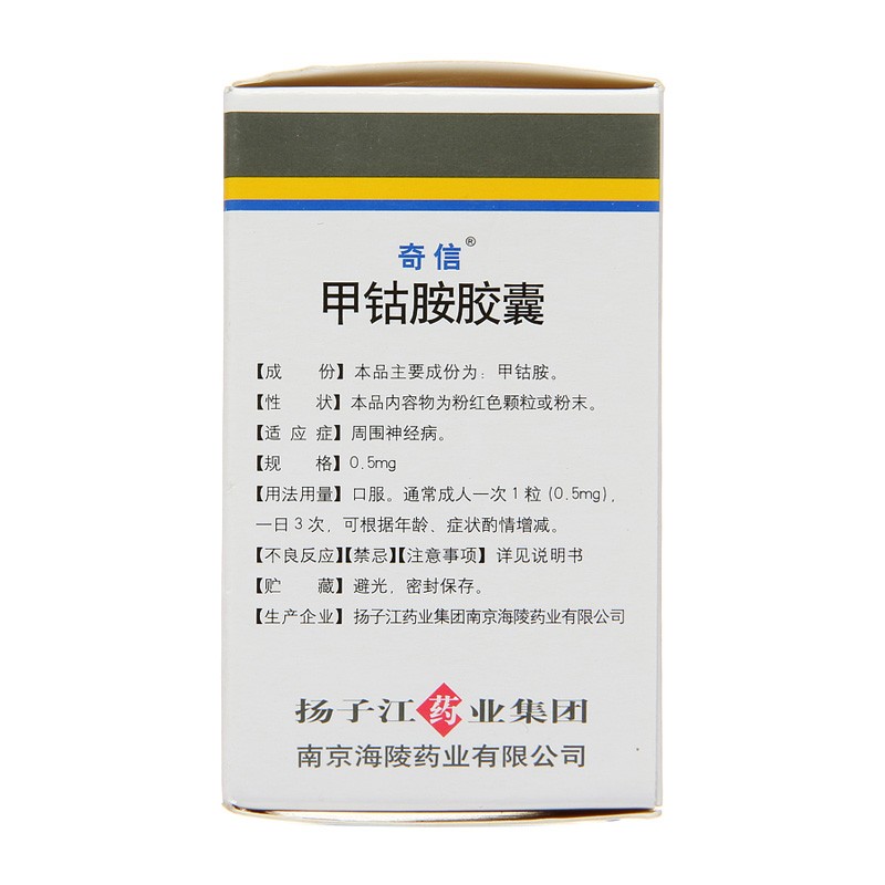 奇信甲钴胺胶囊05mg50粒盒扬子江药业周围神经病