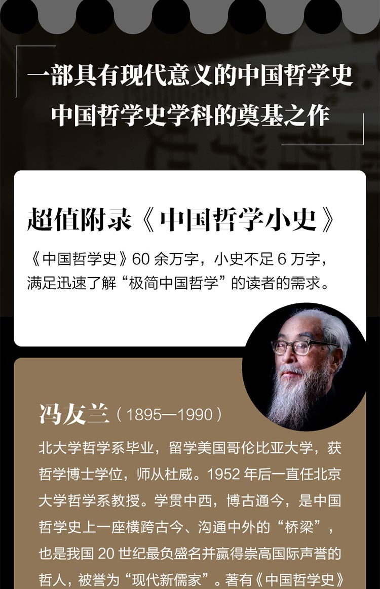 中国哲学史 冯友兰著(中国哲学史学科的奠基之作,附录《中国哲学小史