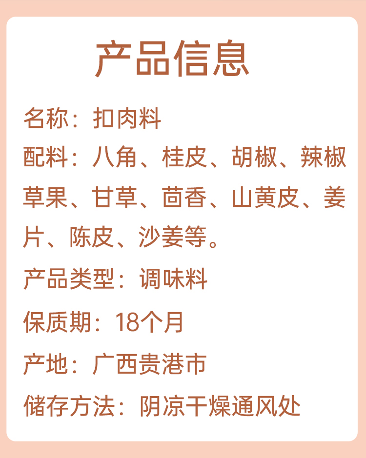 三宝山扣肉料20g20袋广西平南扣肉调料三宝山扣肉料配料卤肉料红烧肉