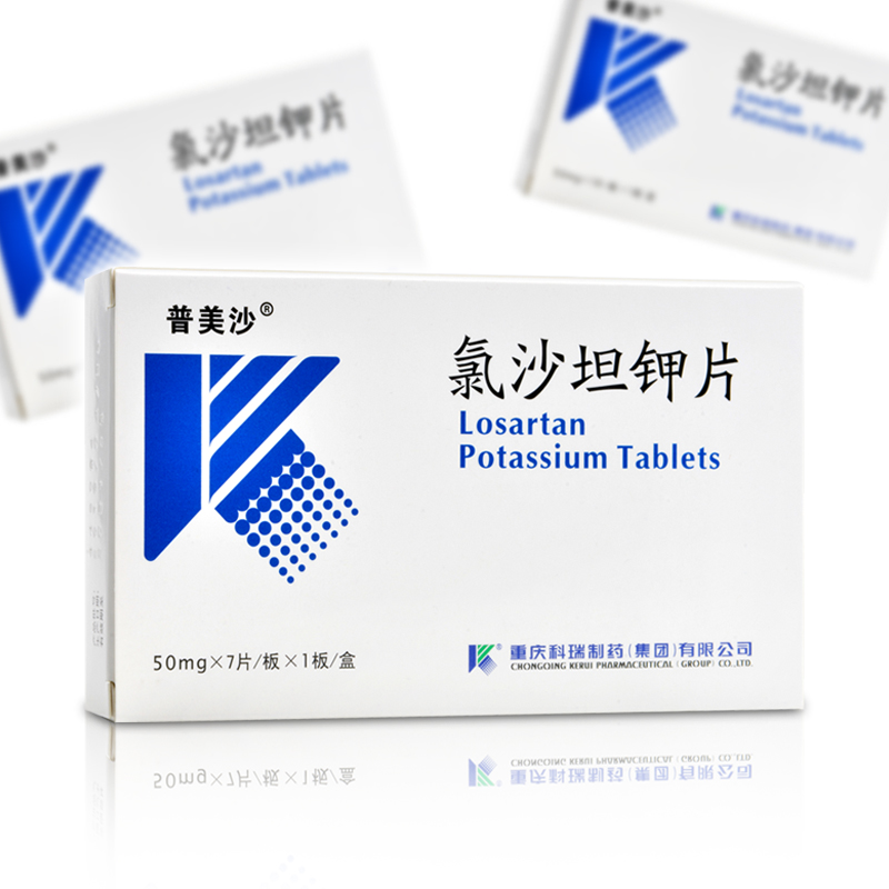 普美沙氯沙坦钾片50mg7片盒高血压