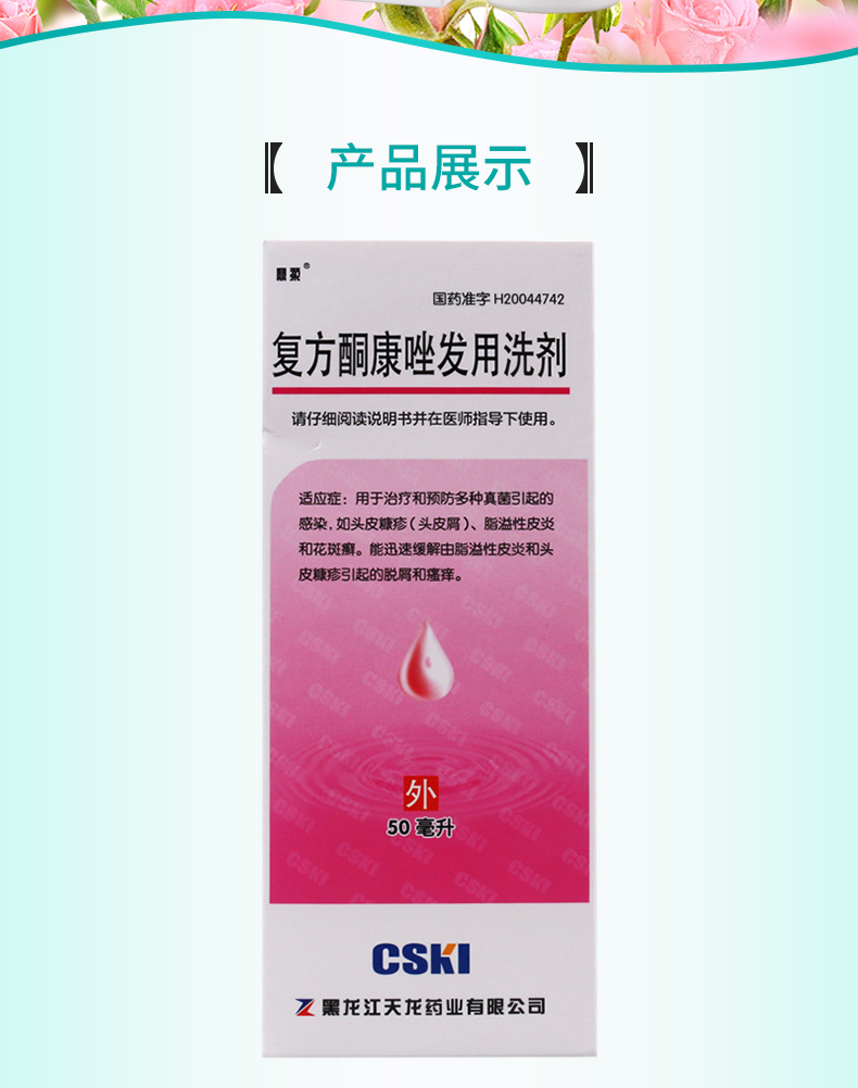 鼎柔真菌感染 鼎柔 复方酮康唑发用洗剂 50ml/盒 用于治疗和预防多种