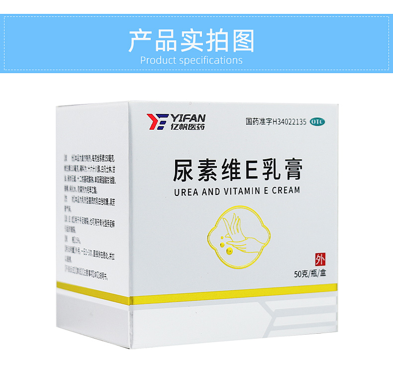 5盒装亿帆尿素维e乳膏50g软膏手足皲裂脱皮手足癣护手霜