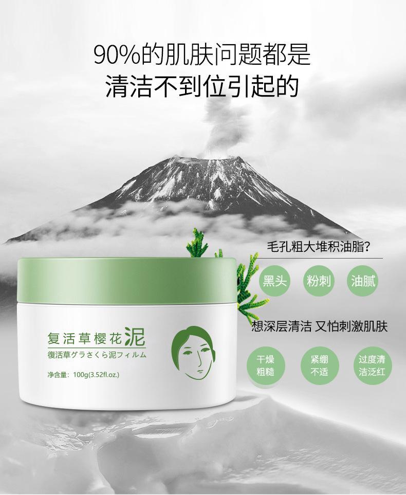 赫碧泉复活草樱花泥膜深层清洁毛孔清爽控油去黑头粉刺涂抹式面膜复活