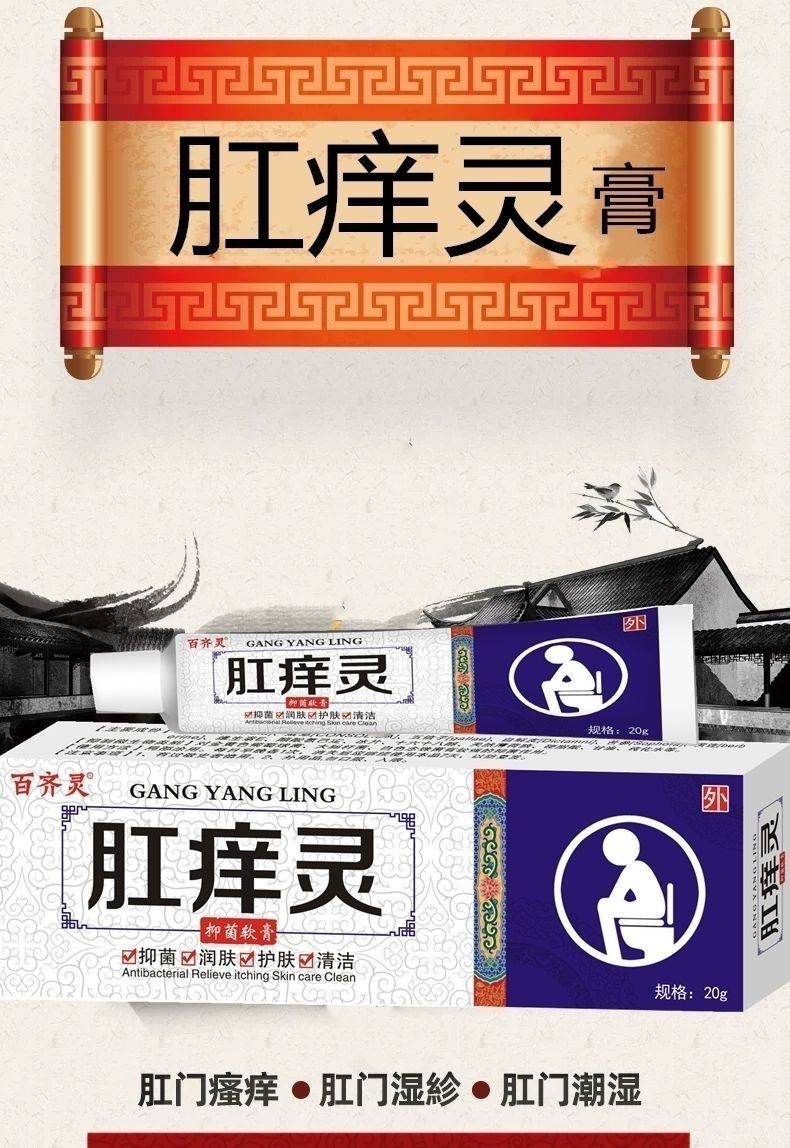 《肛痒灵抑菌乳膏肛门瘙痒外阴痒屁眼私处瘙痒皮肤瘙痒湿疹膏痔疮膏 r