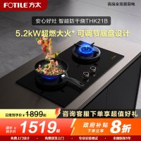 方太THK21B燃气灶家用台嵌两用灶具 防干烧 换装不改孔 可指定烟灶联动 5.2kW*大火力