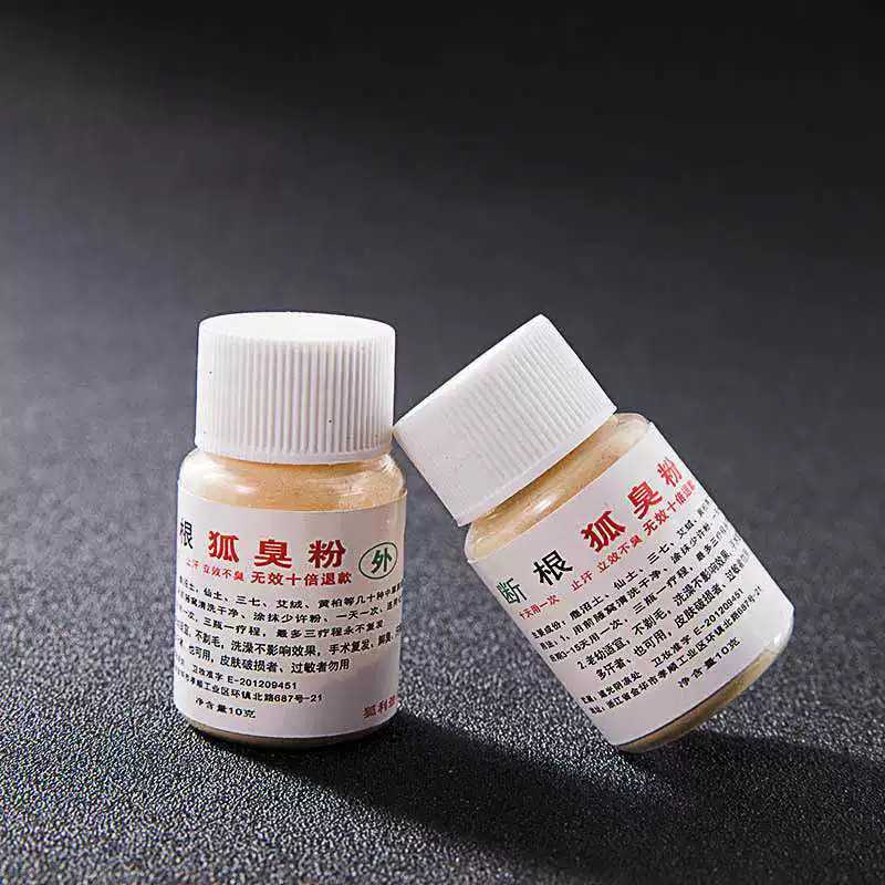 狐利劲断根狐臭粉邓氏狐臭粉去狐臭止汗治跟去根狐利劲香香粉