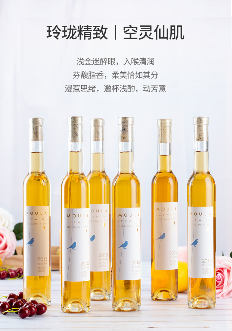 慕拉moula白葡萄酒蓝钻冰酒莫斯卡托雷司令混酿果酒女士