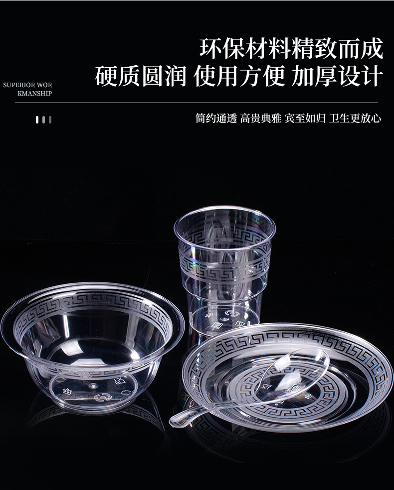 一次性航空水晶餐具四件套碗筷套装饭店结婚酒席加硬杯碗蝶勺餐盘