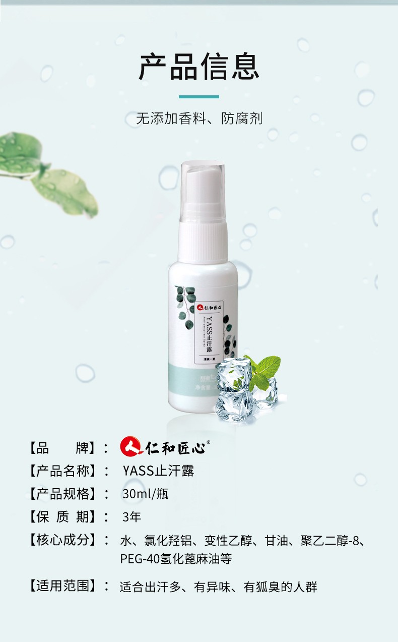 仁和匠心止汗露喷雾去狐臭液狐臭腋臭根除男女士通用抑制汗止汗膏单支