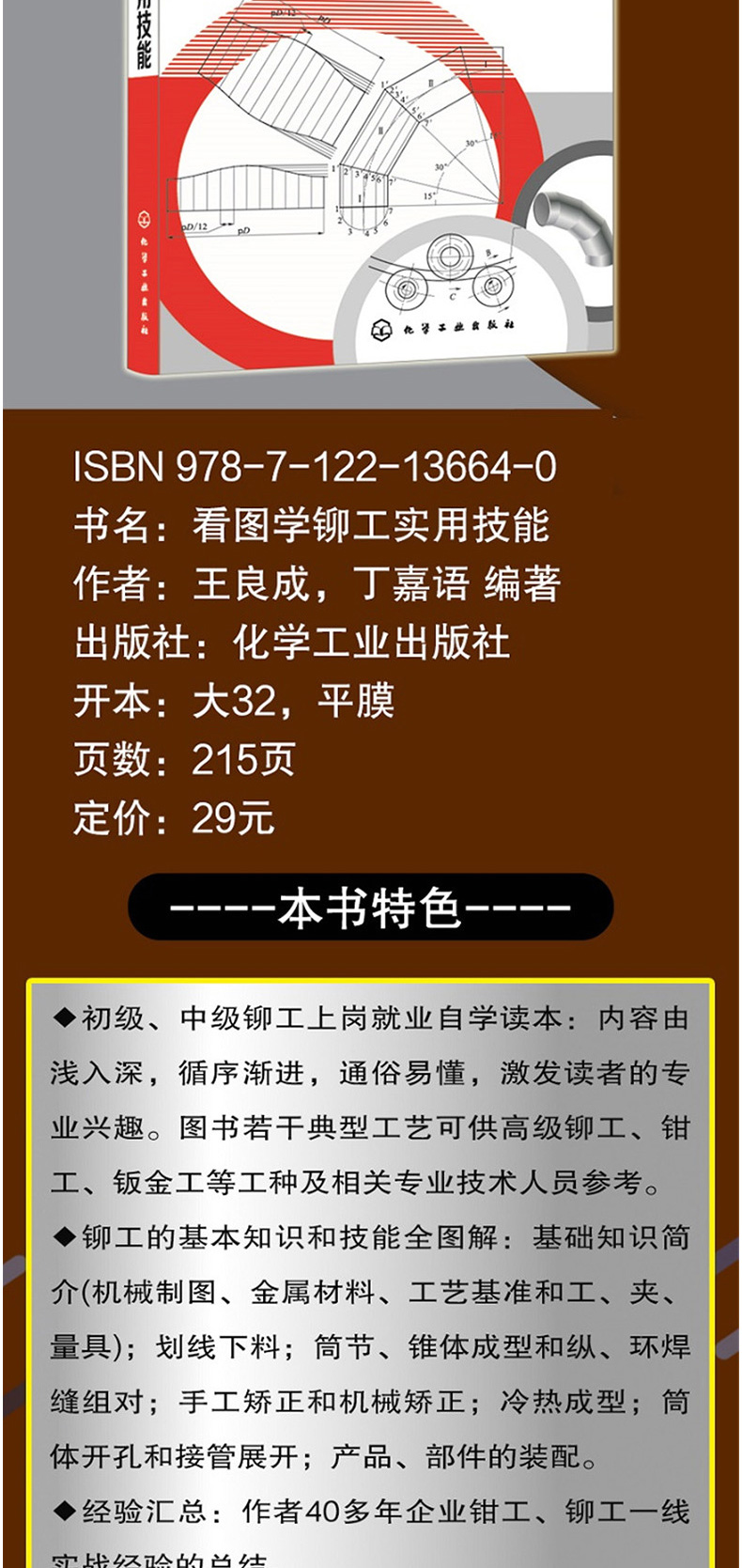 2册 看图学铆工实用技能 钣金展开图画法及典型实例 铆工放样书 机械