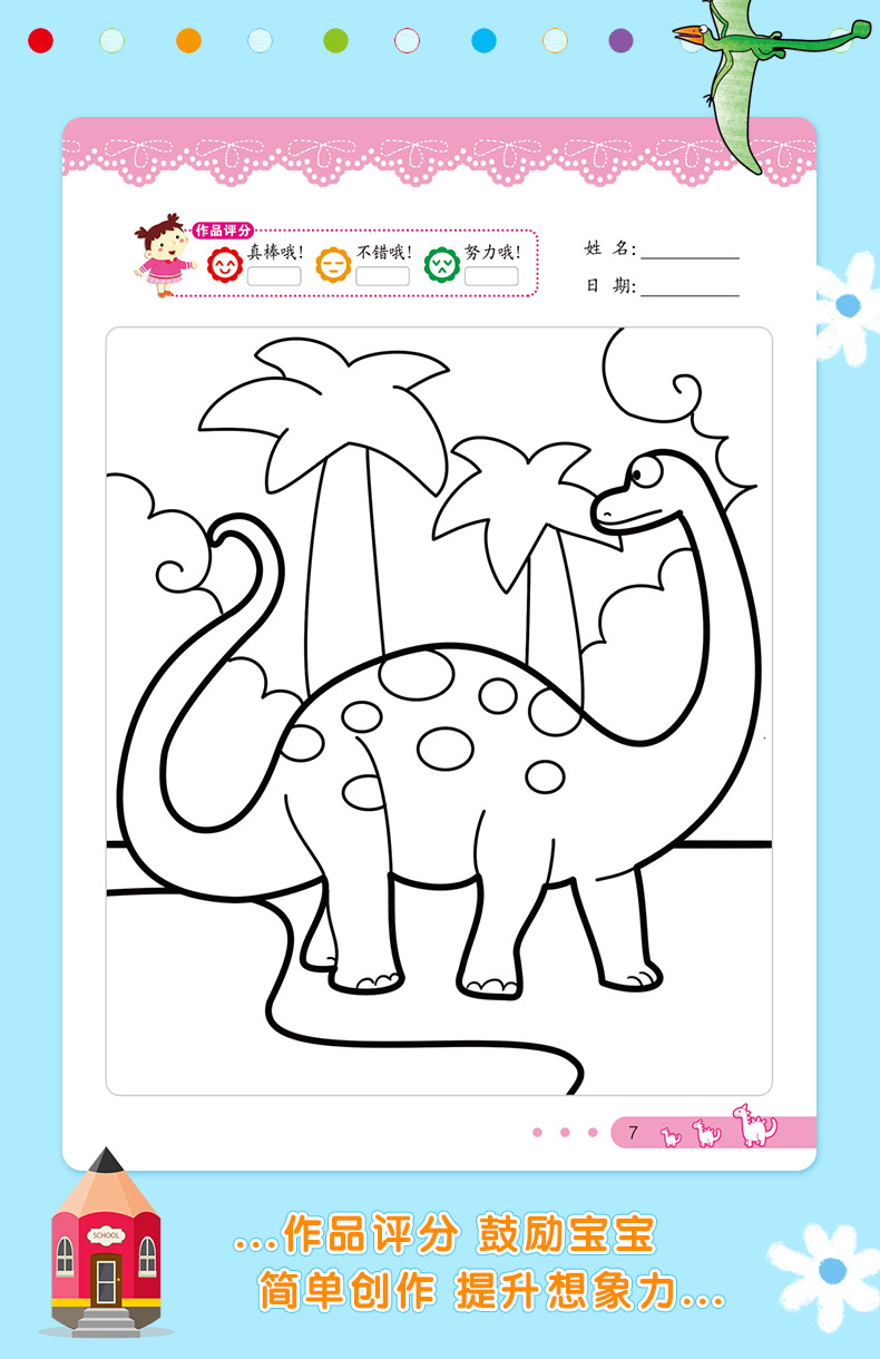 恐龙涂色画本学画画本涂色书画册儿童涂鸦图画书幼儿园填色绘画本恐龙