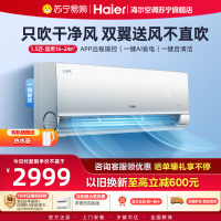 海尔(Haier)空调洗空气舒享版1.5匹 负离子除菌 一级能效挂机空调 KFR-35GW/E3-1