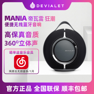 法国帝瓦雷(Devialet) 新品MANIA狂潮便捷无线蓝牙音响高保真震撼低音户外手提音箱