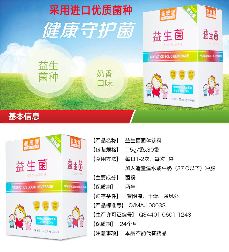 美澳健猴头菇菌片复合益生菌粉固体饮料30袋正品男女成人孕妇青少年