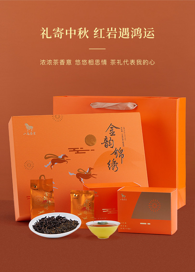 八马茶叶金韵锦绣茶礼组合大红袍功夫红茶组合装256g