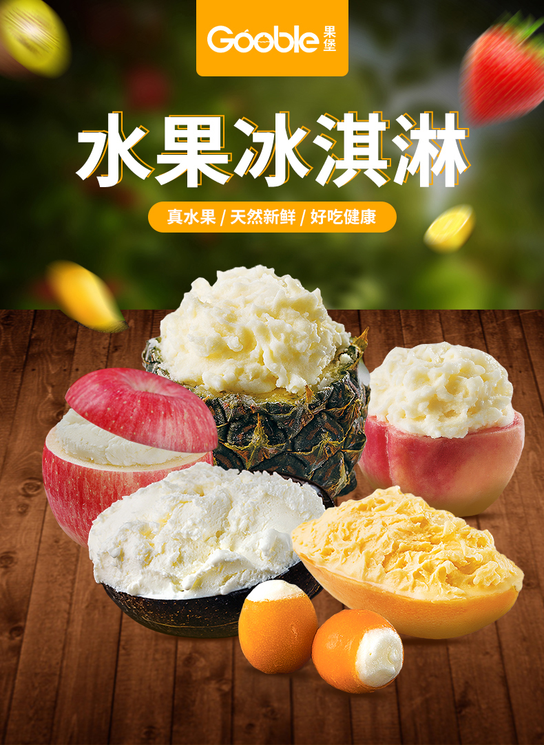 果堡gooble网红水果冰淇淋雪糕6盒装