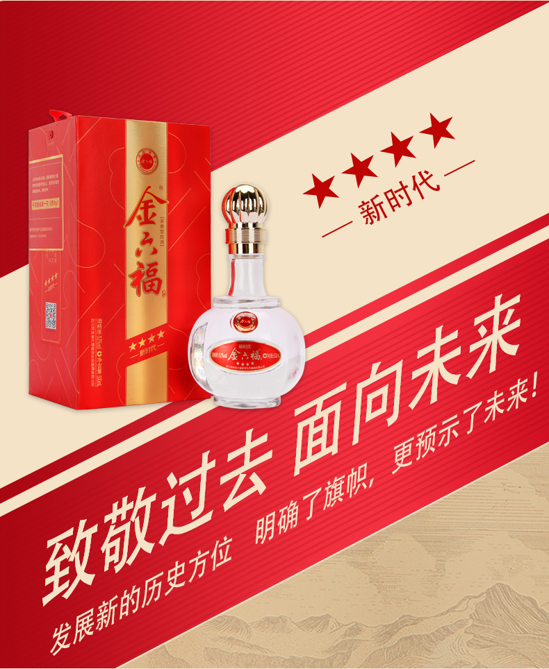 金六福新时代四星52度500ml6瓶浓香型粮食酒整箱白酒固态法酿造优级酒