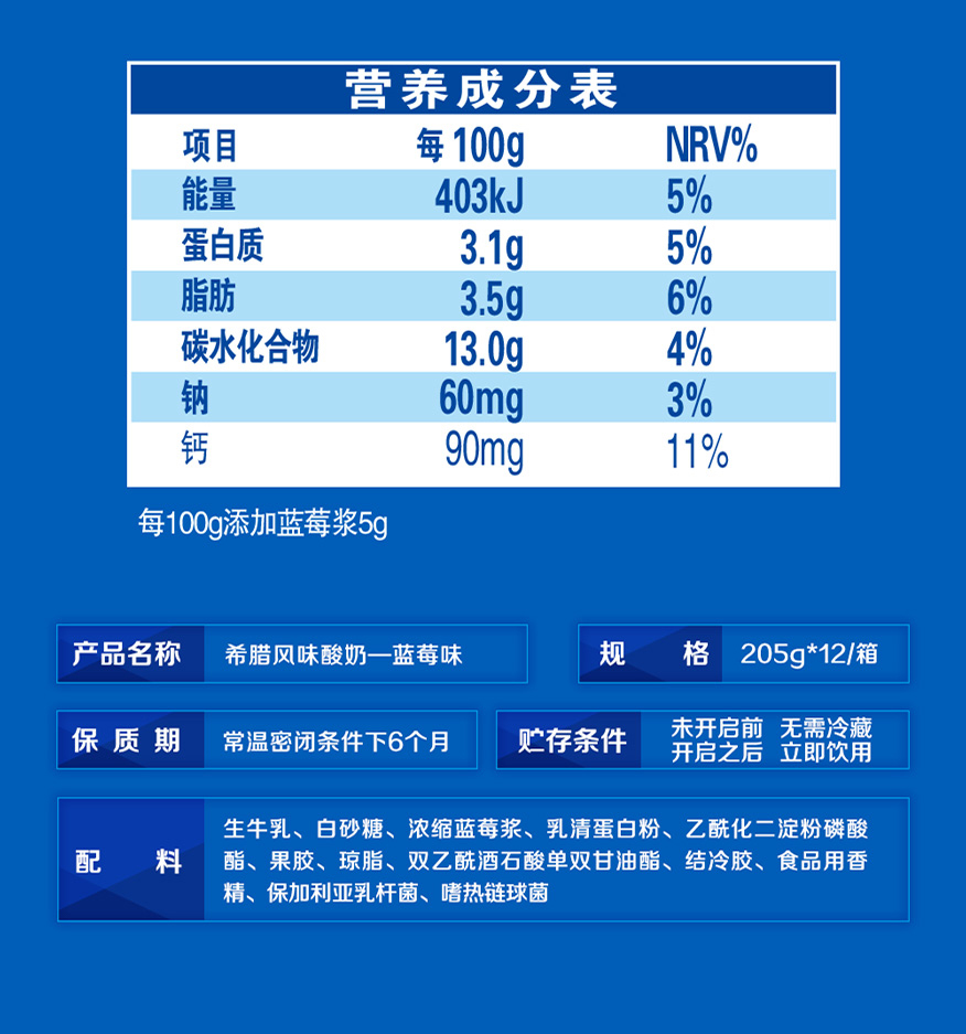 【伊利酸奶】 伊利 安慕希 希腊风味酸牛奶蓝莓味 205g*12盒装/箱