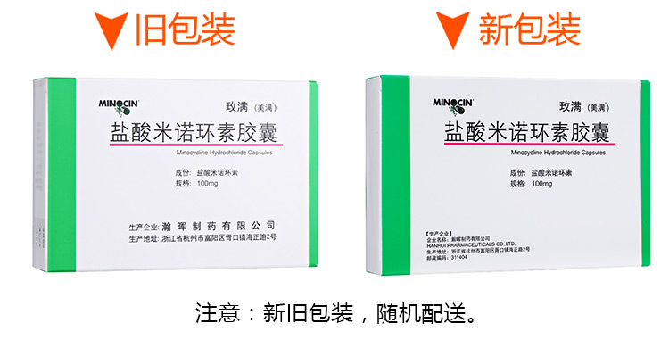 玫满抗细菌类 玫满 盐酸米诺环素胶囊 100mg*10粒/盒 尿道炎 支气管炎