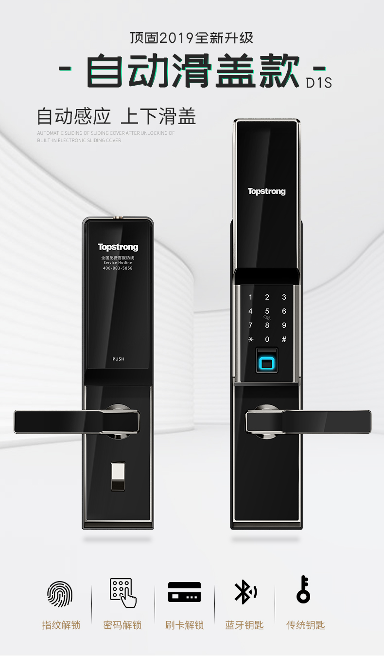 顶固(topstrong)锁具 顶固topstrong指纹锁家用防盗门智能锁密码锁