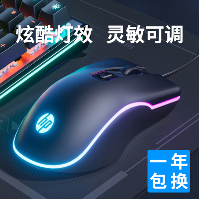 惠普(hp)游戏鼠标有线M200发光呼吸灯LOL吃鸡cf电竞家用USB外设台式机电脑笔记本一体机通用人体工学 三档DPI