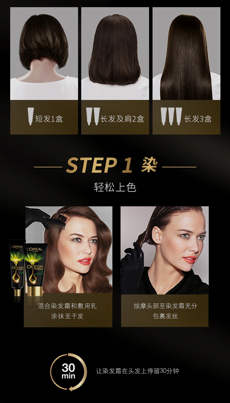 巴黎欧莱雅臻萃染发剂自己在家染发膏霜自然黑色植物精华油