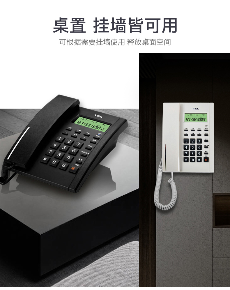 Tcl有绳电话机座机(tcl座机怎么拨打电话)