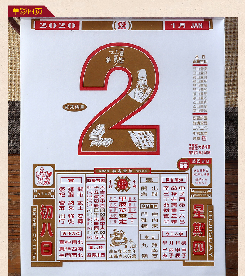 家柏饰corated2022年老历李宪章正宗通胜日历虎年择吉传统单彩色日历