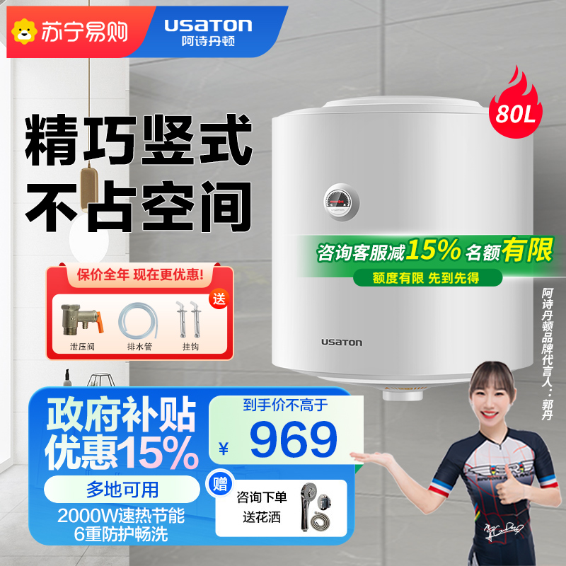 阿诗丹顿电热水器KC75-N80J20家用储水式速热浴室洗澡80升一级能效竖式安装节能省电2000W