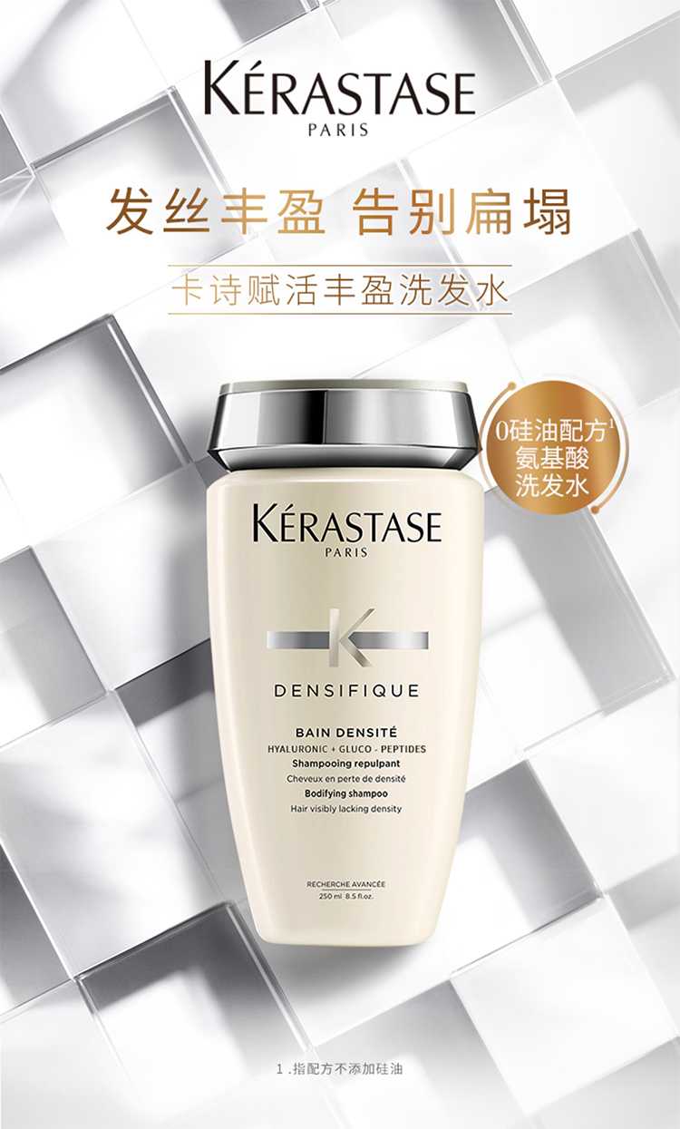 kerastase巴黎卡诗白金赋活洗发水250ml