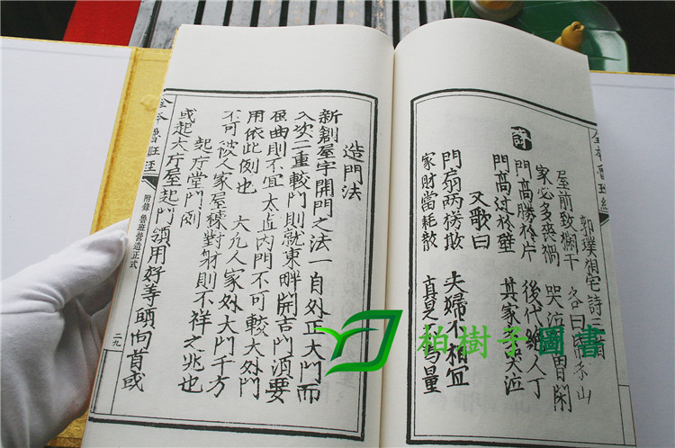 繪圖全本魯班經匠家鏡(4冊)(精) 午榮 古籍 線裝 手抄本 古代風水書籍