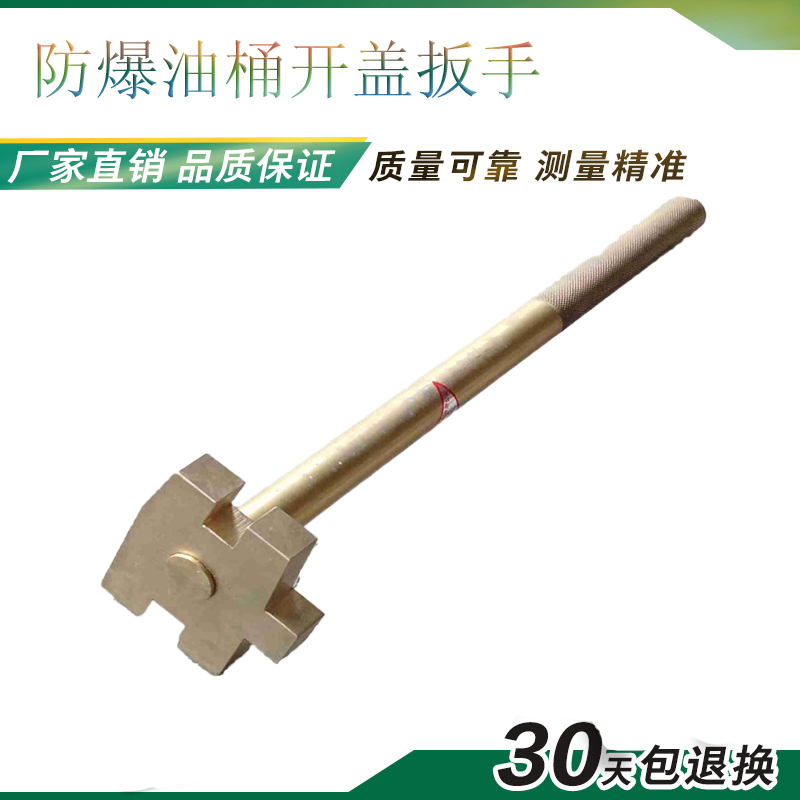200l升油桶开盖器全铜铁桶扳手单头开盖扳子防爆扳手丝牙盖