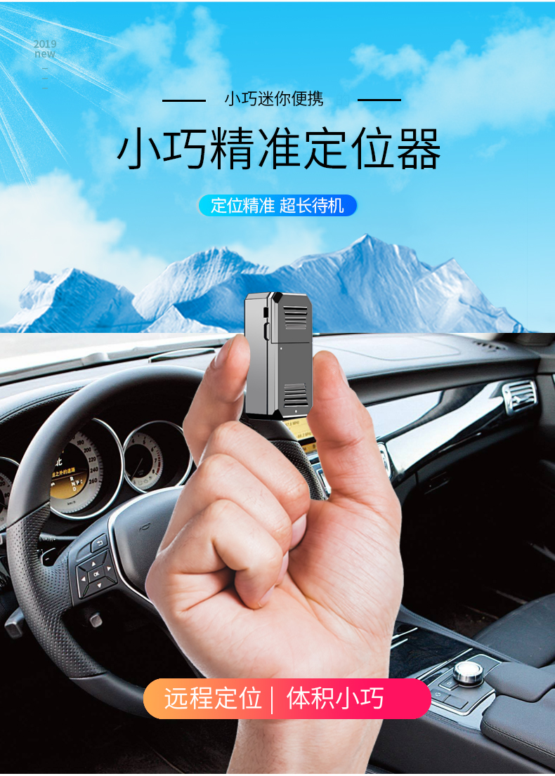 定位器汽车远程车载跟踪神器盗听防丢小型追跟订位录音追踪仪