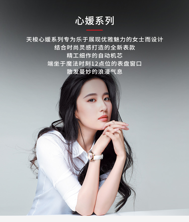刘亦菲天梭表广告图图片