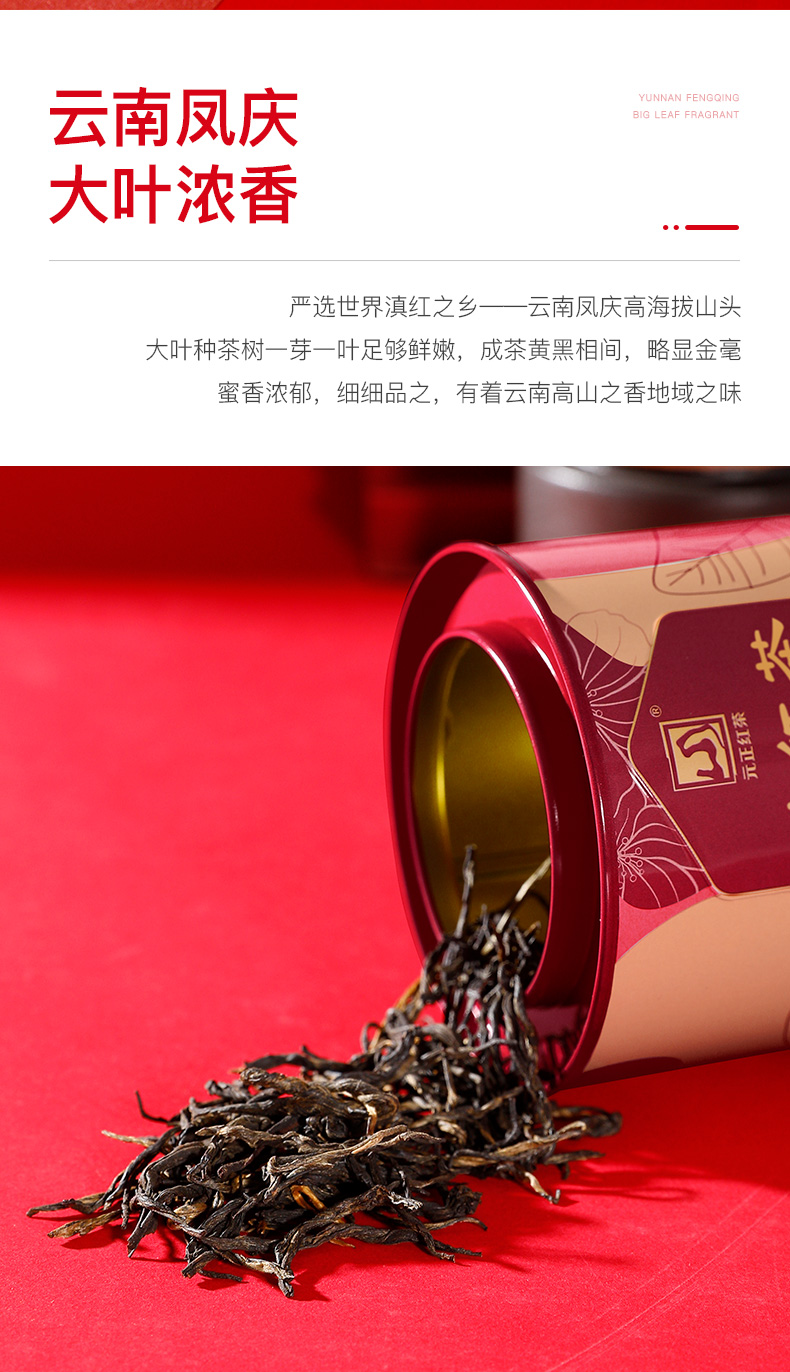 元正茶颜滇红茶特级云南滇红凤庆红茶松针茶叶正宗浓香型罐装50g