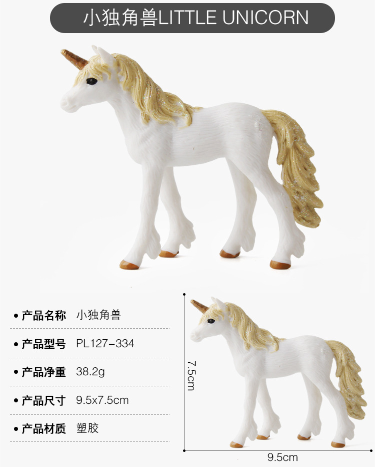 儿童经典欧洲神话传说天马独角兽女孩玩具动物模型多款可选