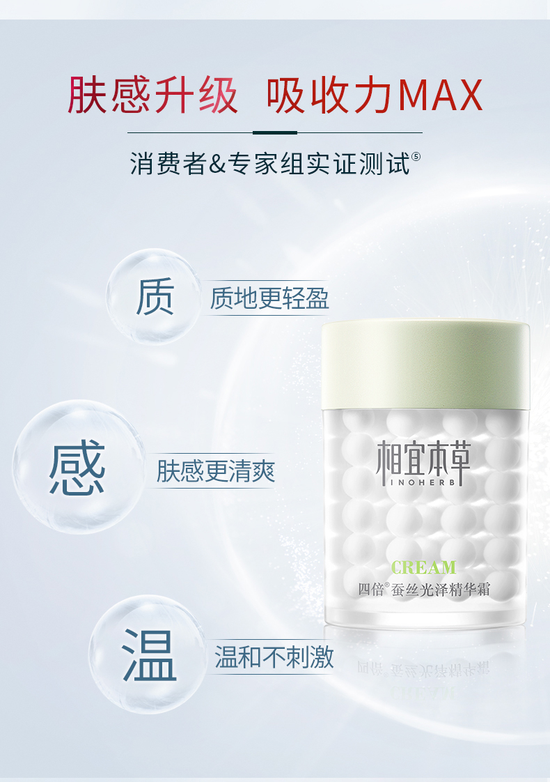 相宜本草四倍蚕丝光泽精华霜60g保湿面霜补水护肤