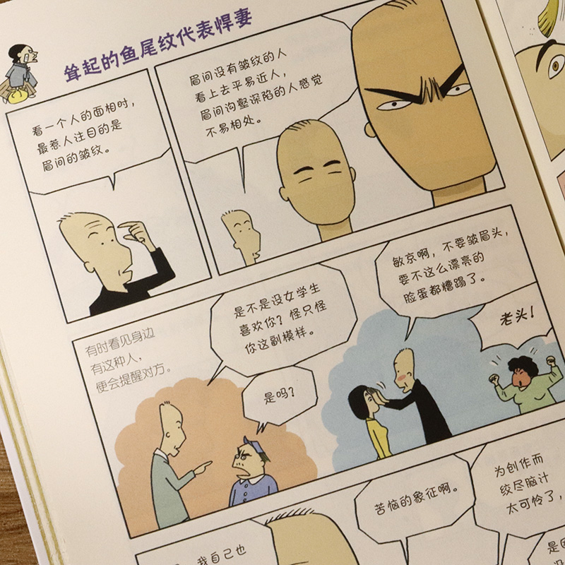 漫画家许英拜师韩国相师申箕源,历经三年亲自学习,与大师一起罗列出