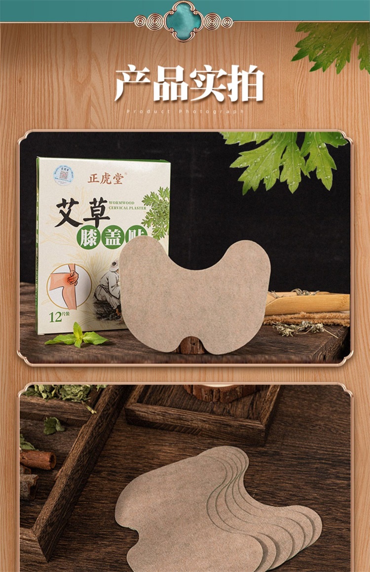 正虎堂 艾草膝盖贴12贴/盒艾叶艾灸贴膝关节疼痛热敷贴颈椎肩周腰椎帖
