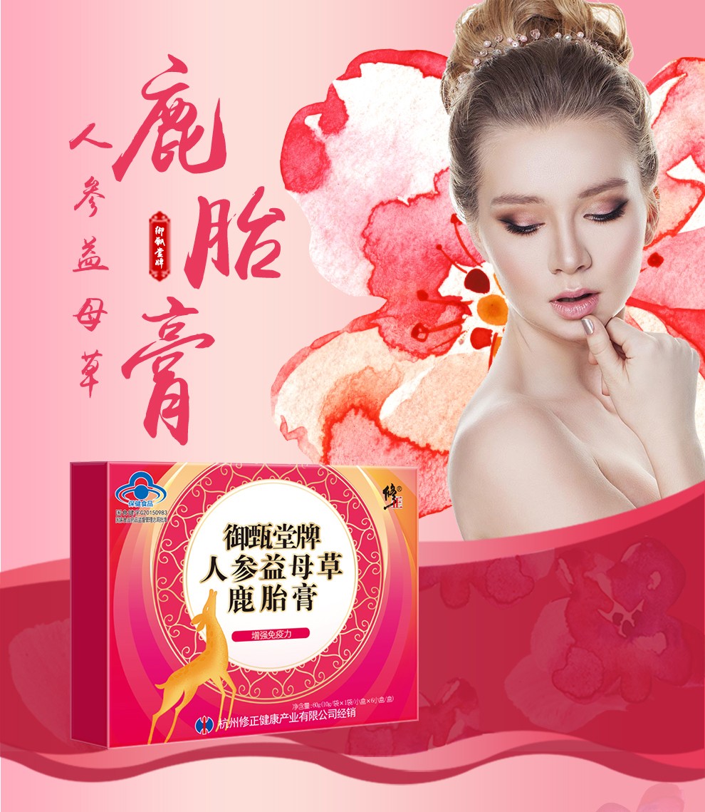 厂家直营店修正人参益母鹿胎膏1盒装正品