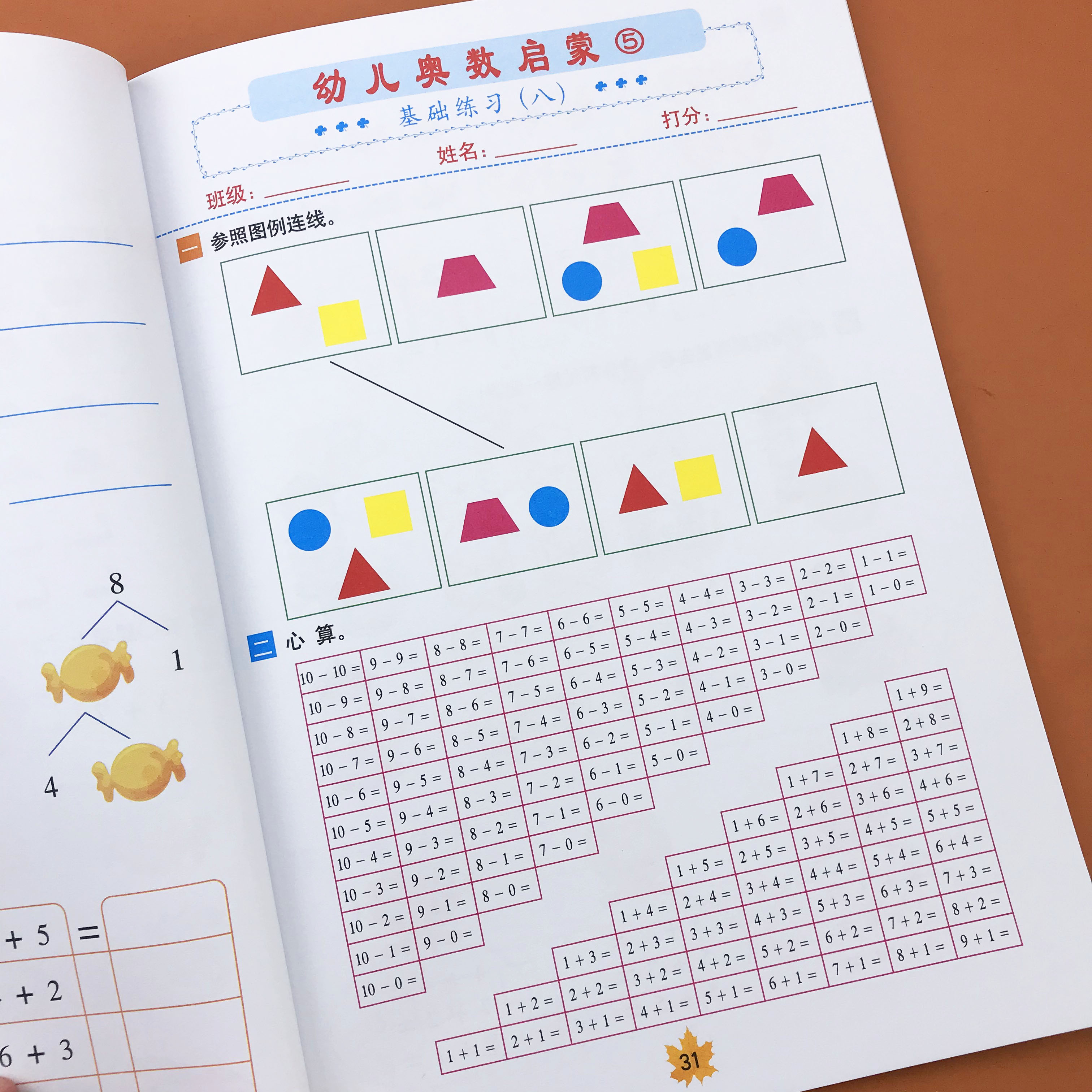 幼儿奥数启蒙5思维训练3 5 6岁学前儿童幼儿园中班大班数学练习题幼小衔接脑力开发综合训练趣味数学数 摘要书评在线阅读 苏宁易购图书