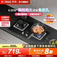 方太02-TH33B家用嵌入式猛火双灶具煤气灶 4.5kW*一级能效 换装不改孔
