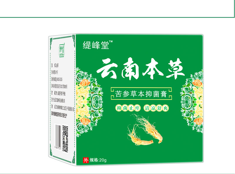 云南本草苦参止痒 湿疹膏 成人皮肤瘙痒止痒药膏皮炎慢性湿疹过敏外