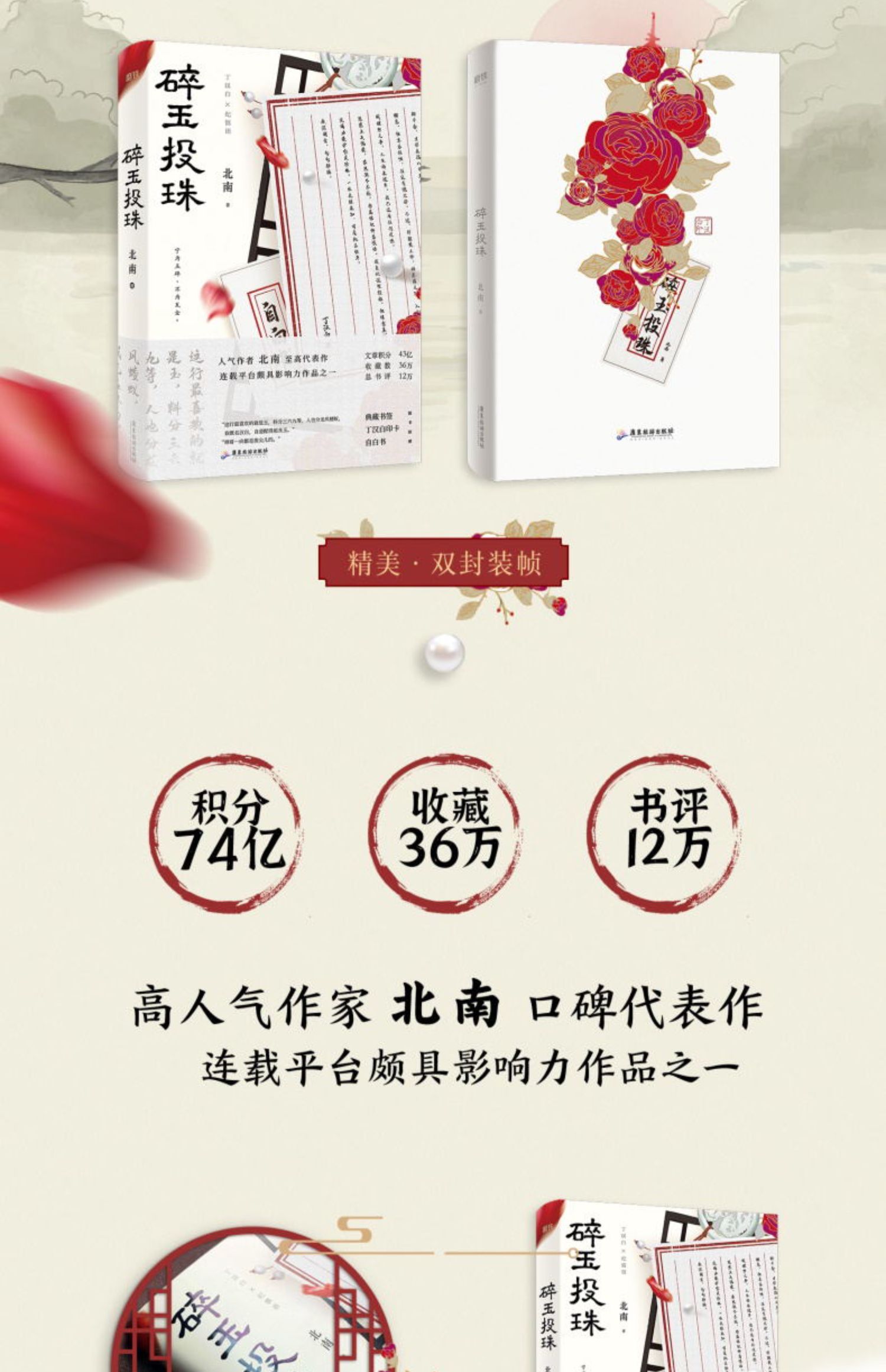 [颜系图书] 正版 碎玉投珠[赠书签 漫画折页 自白书] 北南口碑代表作