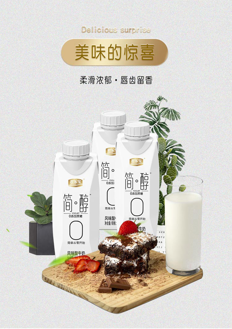 5月产君乐宝酸奶简醇高端梦幻盖250g10盒装礼盒酸奶